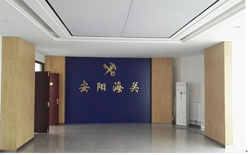 2018年8月安陽(yáng)海關(guān)會(huì)議室音響工程
