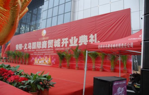 安陽(yáng).義烏國(guó)際商貿(mào)城開(kāi)業(yè)典禮音響工程