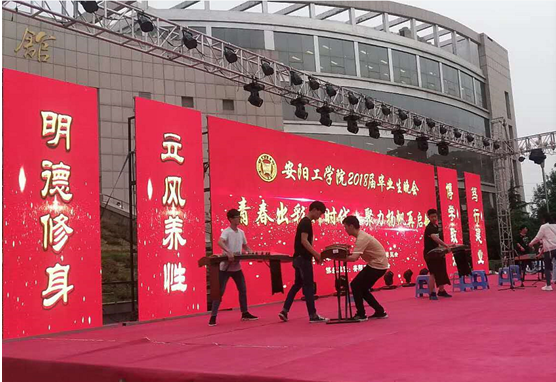 安陽工學院2018屆畢業(yè)生晚會